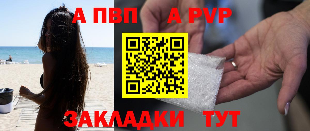 А ПВП СК КРИС  Alpha-PVP Соль  A-PVP крисы CK  Вход с VPN  Alfa_PVP  Шелехов 