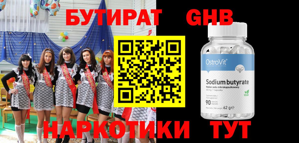 БУТИРАТ бутик  Бутират  Шелехов  Вход с VPN 