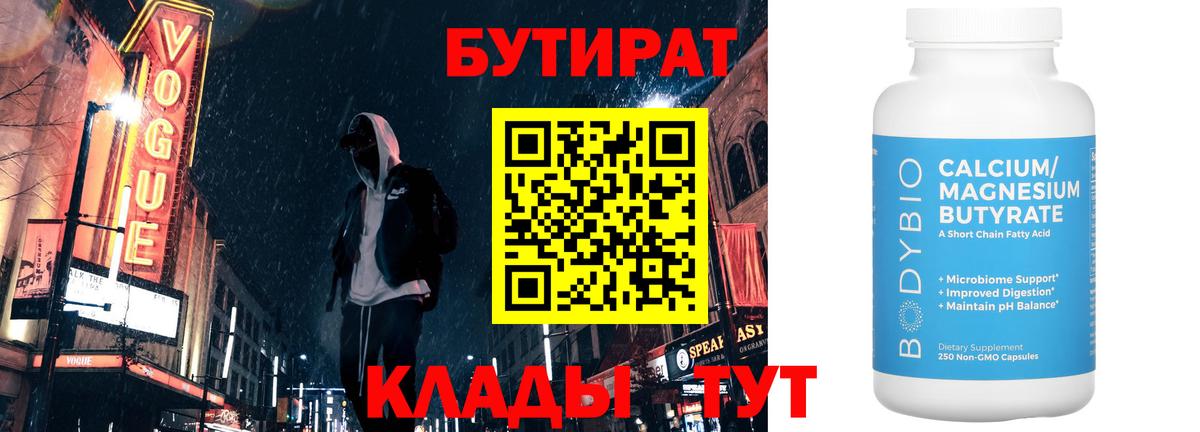 БУТИРАТ оксана Шелехов