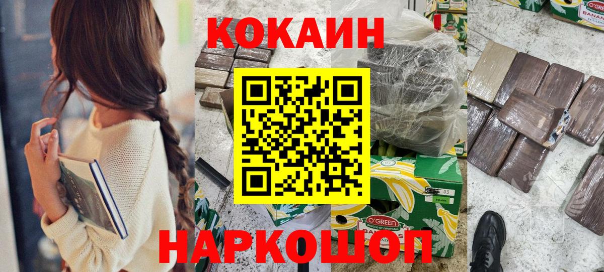 COCAIN Колумбийский  Вход с VPN  Cocaine  сколько стоит  Шелехов 