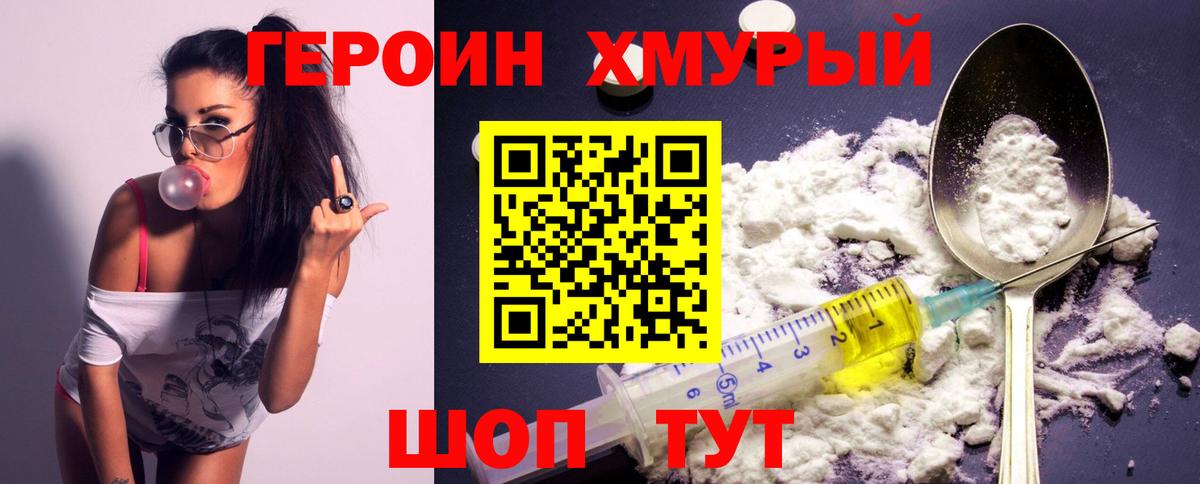 Шелехов  ГЕРОИН  Вход с VPN  ГЕРОИН белый 