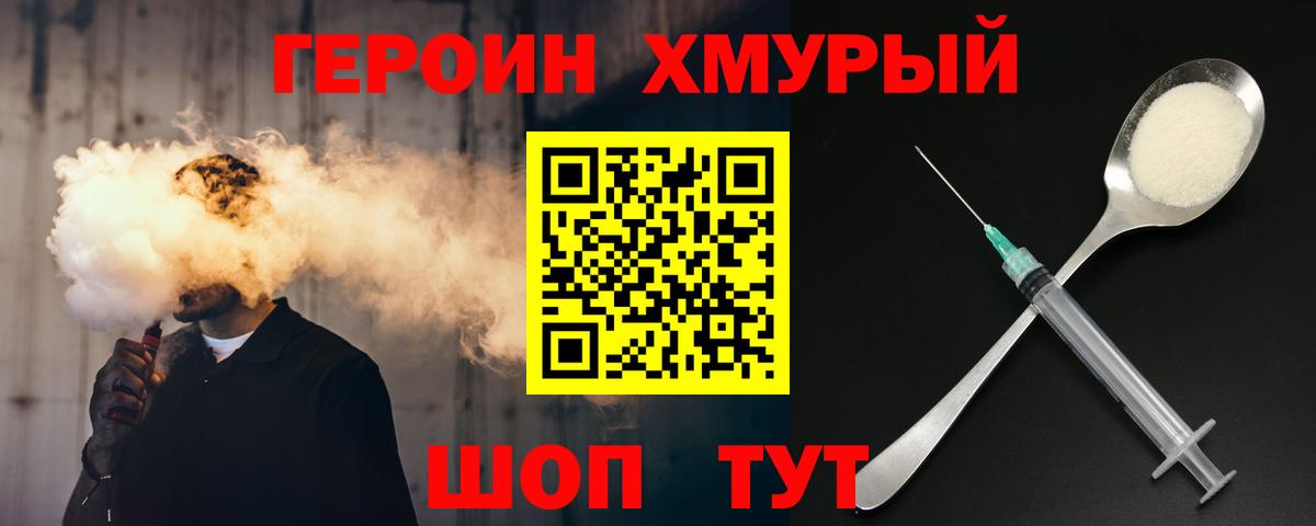 ГЕРОИН VHQ Шелехов