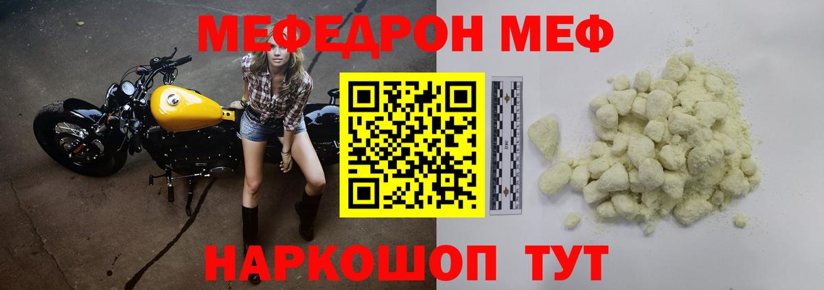 Меф мяу мяу кристаллы Шелехов