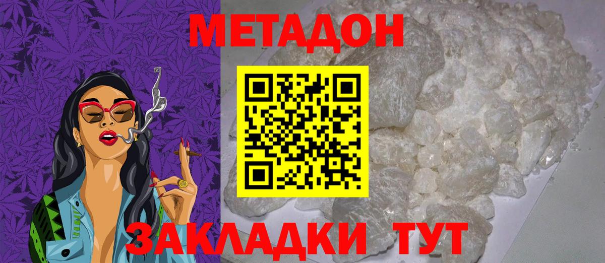 МЕТАДОН methadone  Вход с VPN  Шелехов 