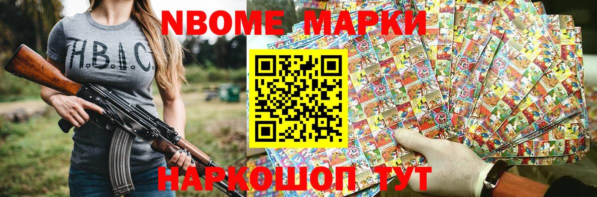 Марки 25I-NBOMe 1500мкг  Марки 25I-NBOMe 1500мкг  Шелехов  Вход с VPN 